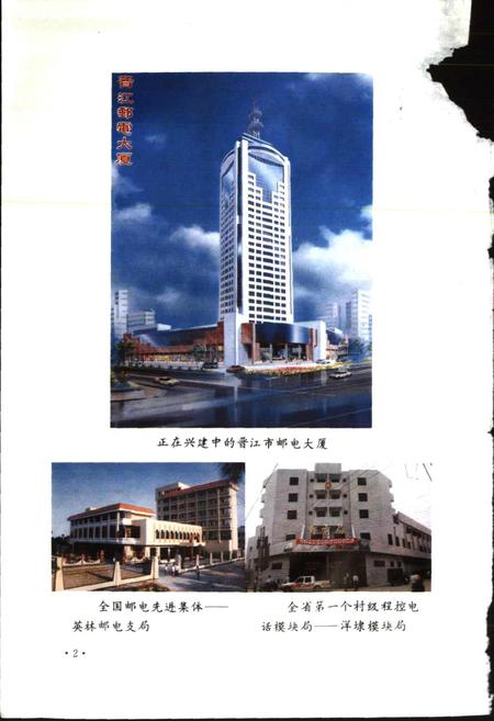 《晋江市邮电志》.pdf电子版_福建省志插图3