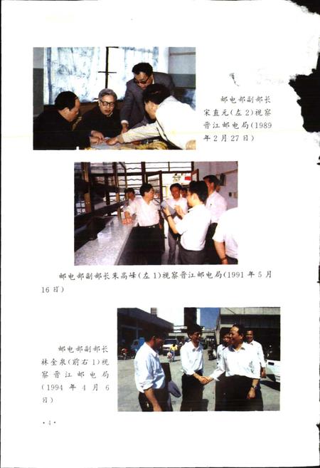 《晋江市邮电志》.pdf电子版_福建省志插图5