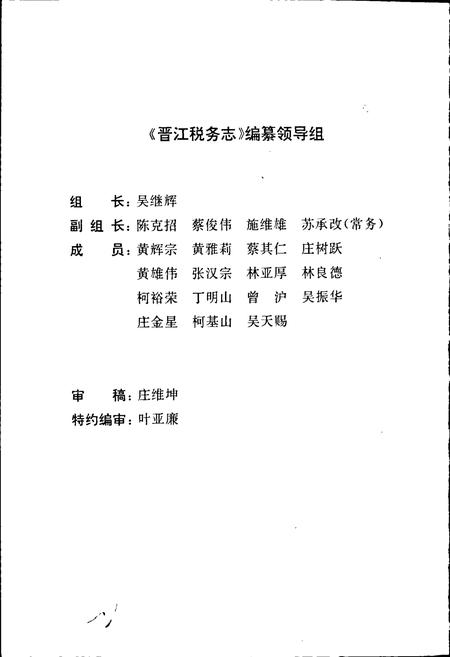 《晋江税务志》.pdf电子版_福建省志插图2