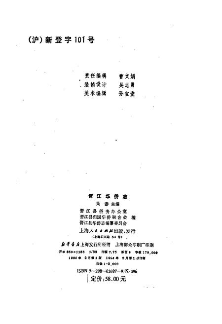 《晋江华侨志》.pdf电子版_福建省志插图2