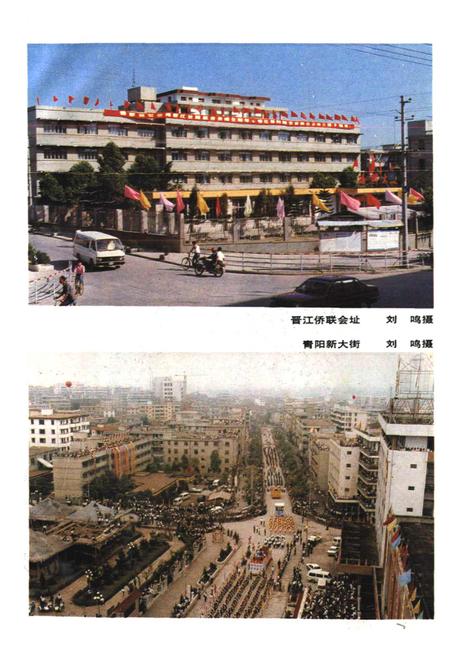 《晋江华侨志》.pdf电子版_福建省志插图3