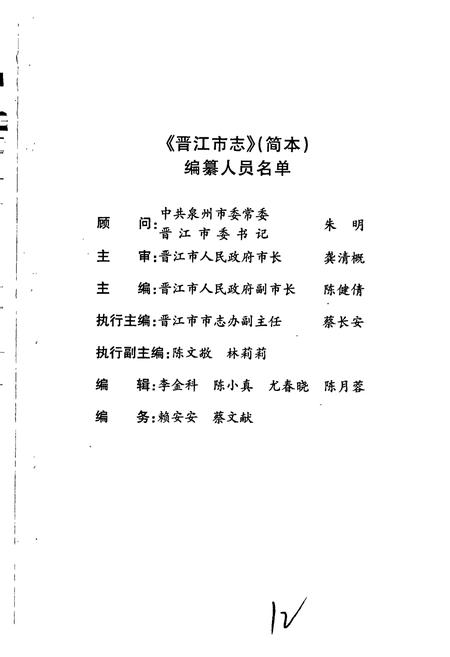 《晋江市志 第二辑 简本》.pdf电子版_福建省志插图3