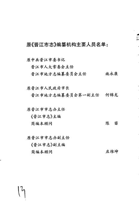 《晋江市志 第二辑 简本》.pdf电子版_福建省志插图4