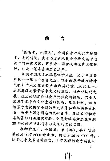 《晋江市志 第二辑 简本》.pdf电子版_福建省志插图5