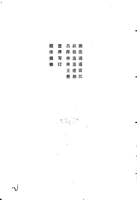 《泉州市方言志》.pdf电子版_福建省志插图2