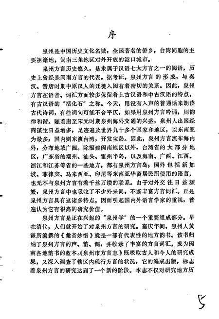 《泉州市方言志》.pdf电子版_福建省志插图5