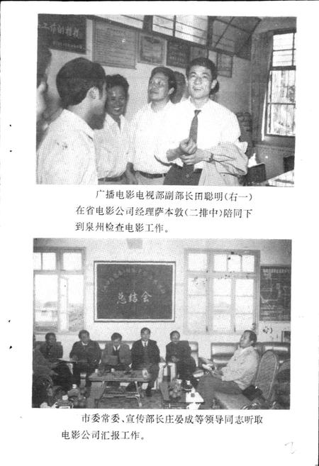 《泉州市电影志》.pdf电子版_福建省志插图2