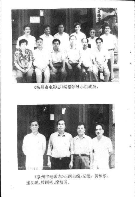 《泉州市电影志》.pdf电子版_福建省志插图3