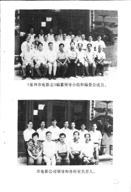 《泉州市电影志》.pdf电子版_福建省志插图4