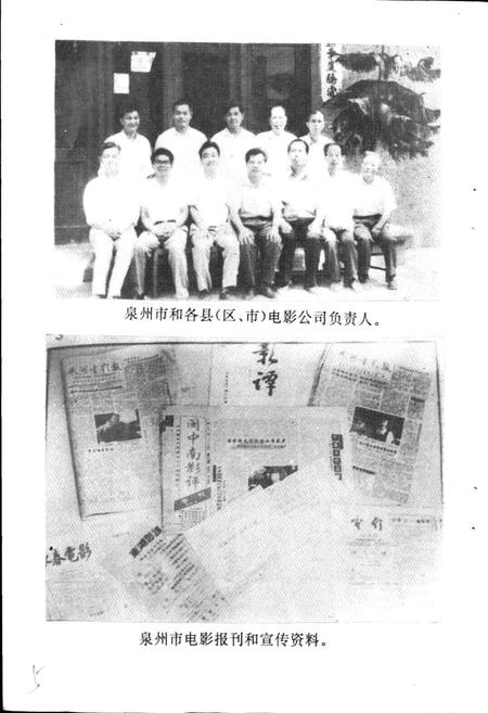 《泉州市电影志》.pdf电子版_福建省志插图5