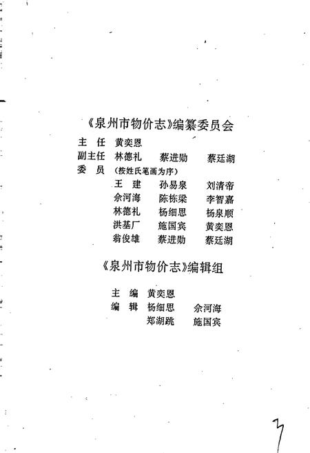 《泉州市物价志》.pdf电子版_福建省志插图2