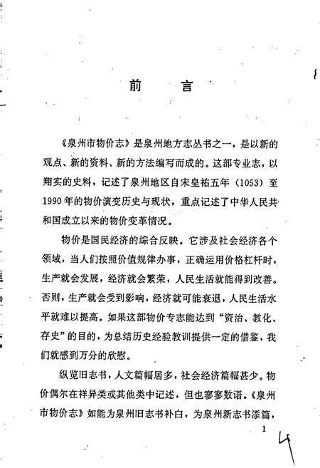 《泉州市物价志》.pdf电子版_福建省志插图4