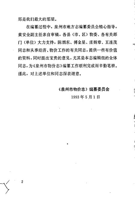《泉州市物价志》.pdf电子版_福建省志插图5