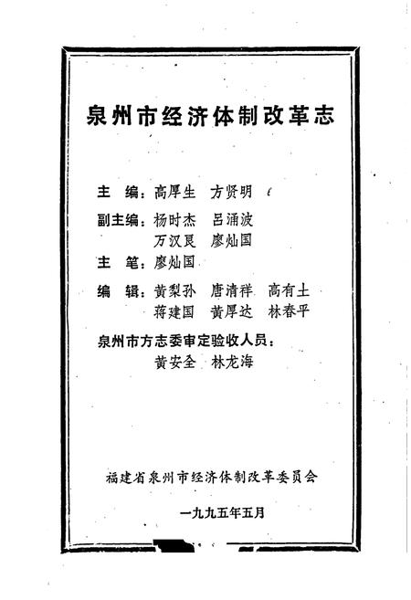 《泉州市经济体制改革志》.pdf电子版_福建省志插图1