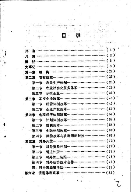 《泉州市经济体制改革志》.pdf电子版_福建省志插图2