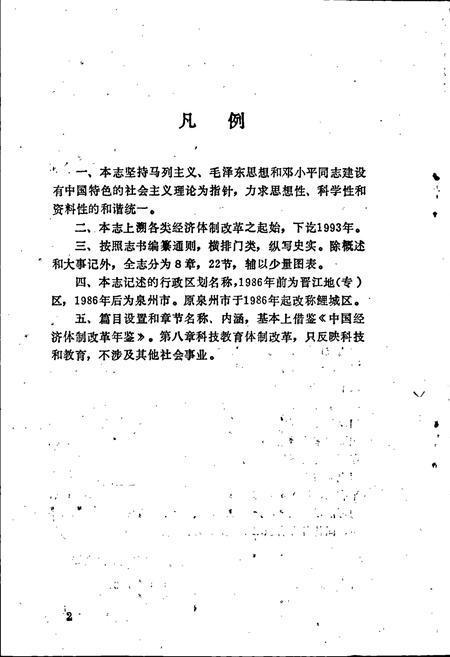 《泉州市经济体制改革志》.pdf电子版_福建省志插图5
