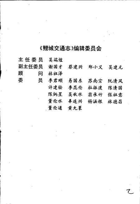 《鲤城交通志》.pdf电子版_福建省志插图3