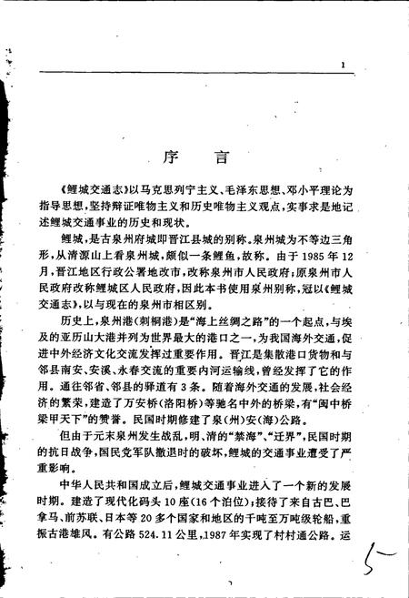 《鲤城交通志》.pdf电子版_福建省志插图4