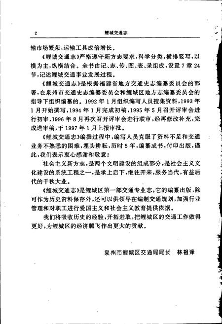 《鲤城交通志》.pdf电子版_福建省志插图5