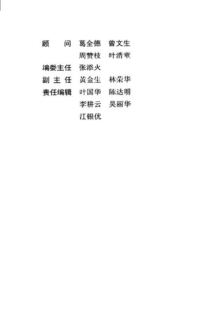 《平和县政协志》.pdf电子版_福建省志插图2