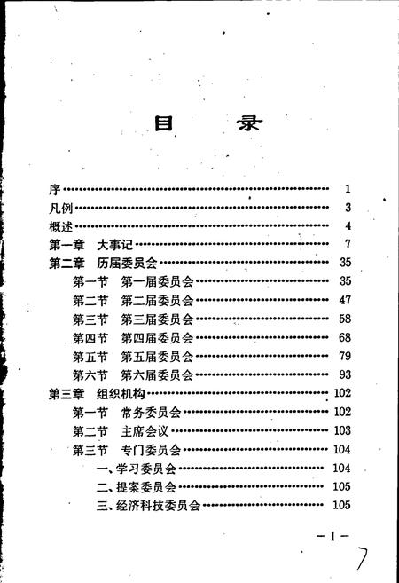 《平和县政协志》.pdf电子版_福建省志插图3