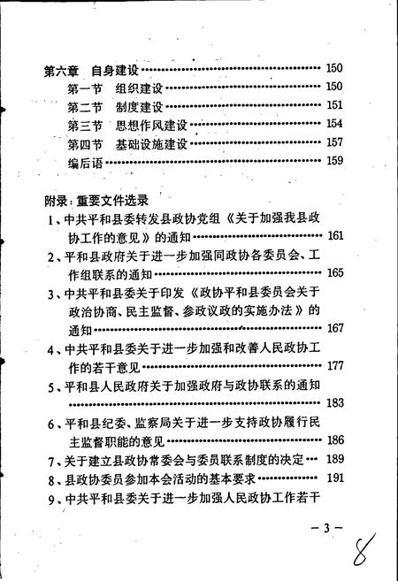 《平和县政协志》.pdf电子版_福建省志插图5