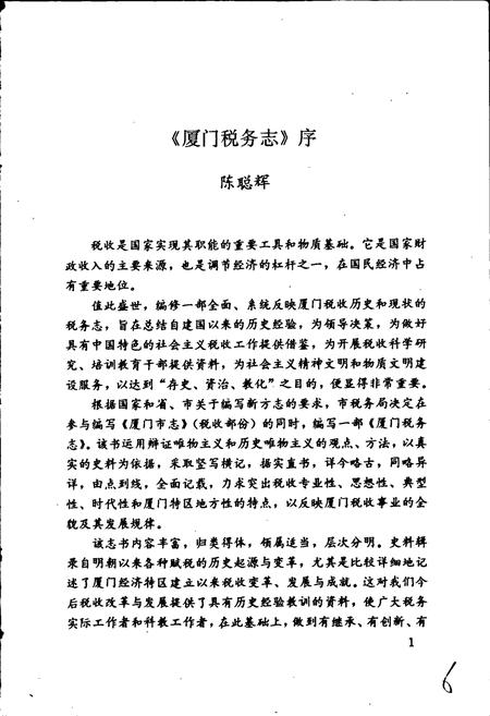 《厦门税务志》.pdf电子版_福建省志插图3