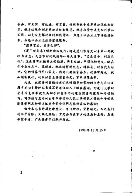 《厦门税务志》.pdf电子版_福建省志插图4
