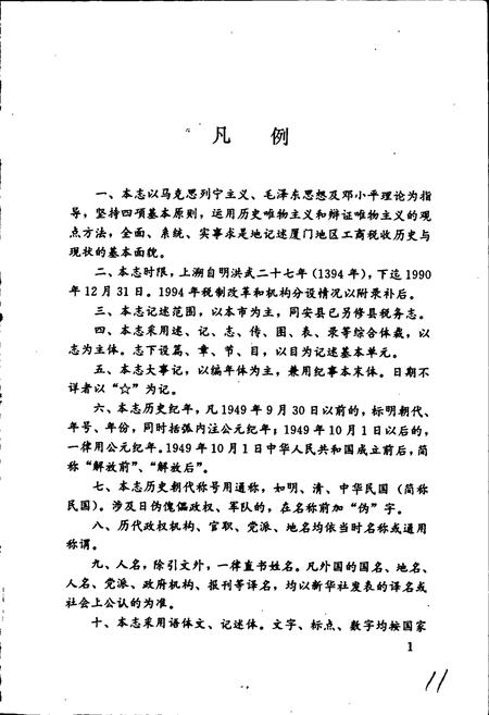 《厦门税务志》.pdf电子版_福建省志插图5