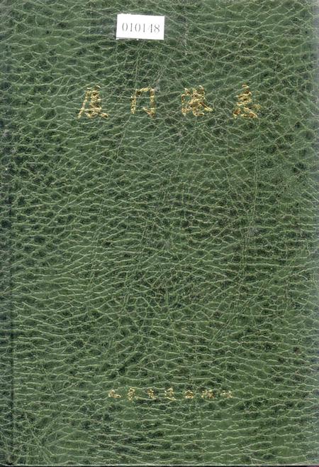 《厦门港志》.pdf电子版_福建省志插图