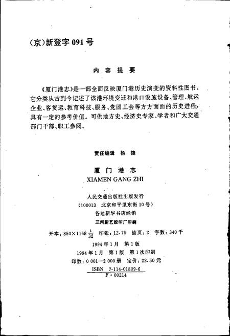 《厦门港志》.pdf电子版_福建省志插图2