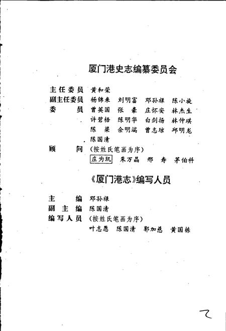 《厦门港志》.pdf电子版_福建省志插图4