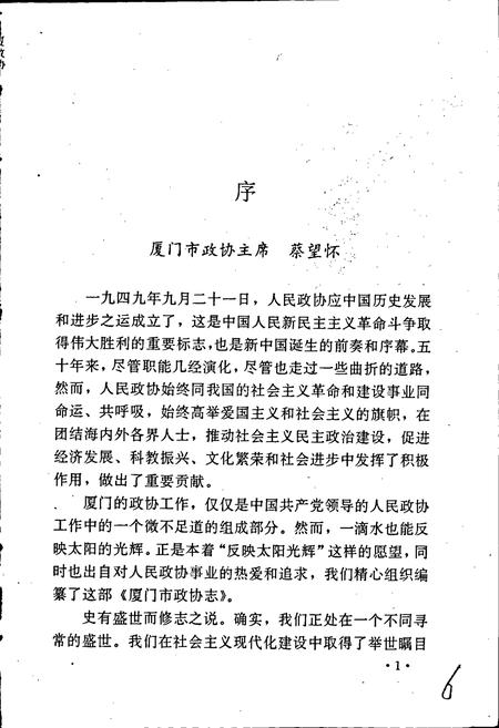 《厦门市政协志》.pdf电子版_福建省志插图3