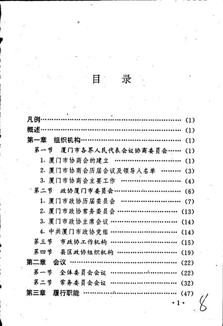 《厦门市政协志》.pdf电子版_福建省志插图5