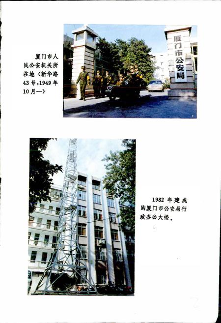 《厦门政法志》.pdf电子版_福建省志插图3