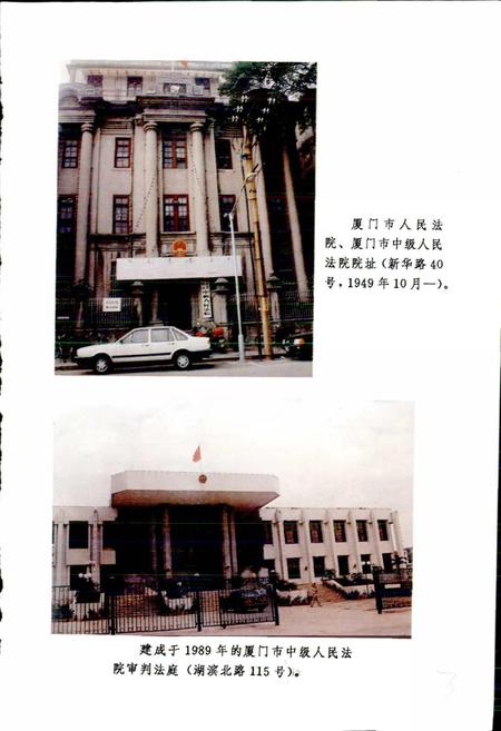 《厦门政法志》.pdf电子版_福建省志插图5