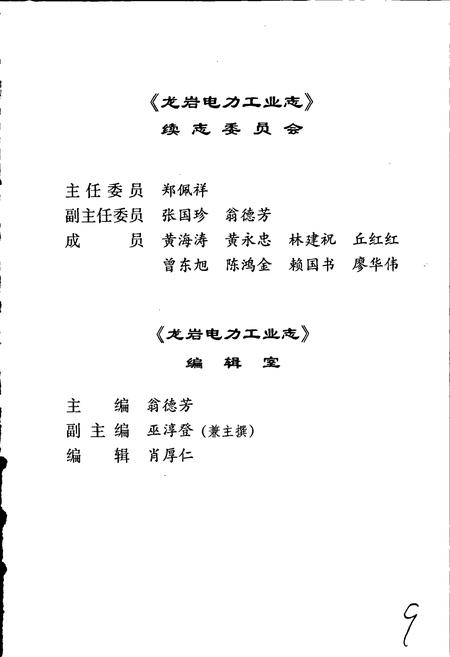 《龙岩电力工业志》.pdf电子版_福建省志插图2