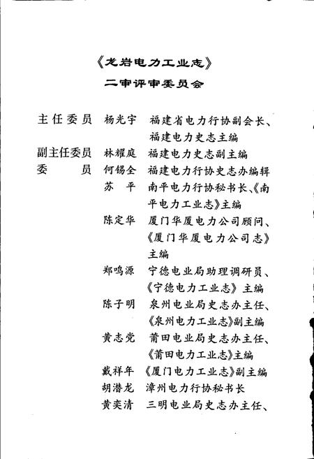 《龙岩电力工业志》.pdf电子版_福建省志插图4