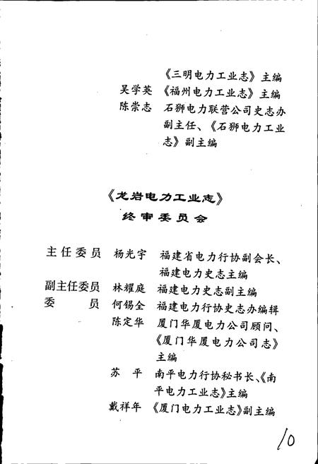 《龙岩电力工业志》.pdf电子版_福建省志插图5