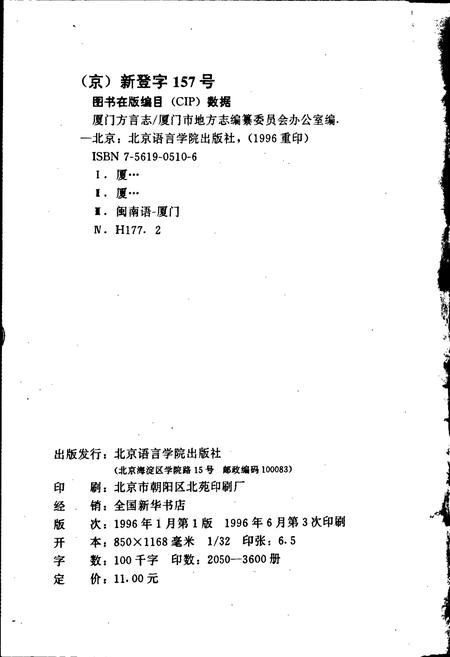 《厦门方言志》.pdf电子版_福建省志插图2