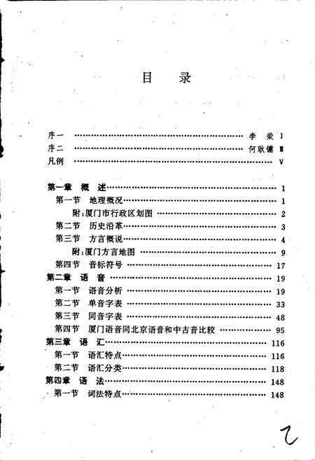 《厦门方言志》.pdf电子版_福建省志插图3