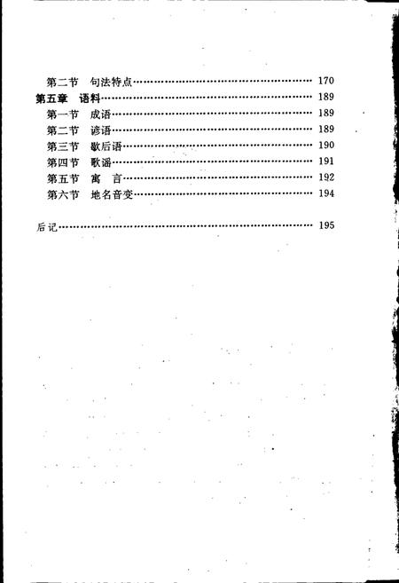 《厦门方言志》.pdf电子版_福建省志插图4