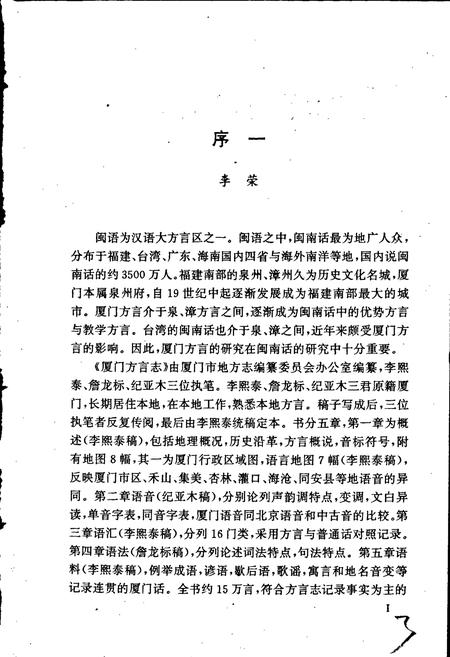 《厦门方言志》.pdf电子版_福建省志插图5