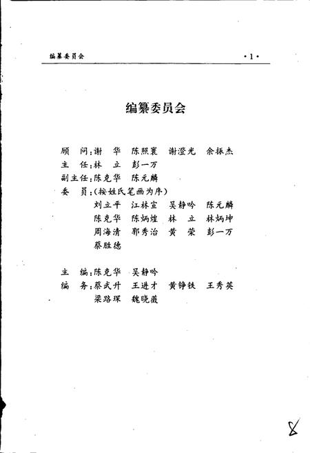 《厦门文化艺术志》.pdf电子版_福建省志插图2