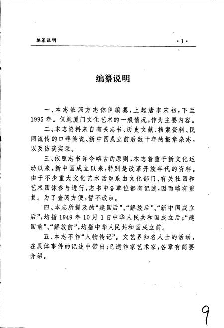 《厦门文化艺术志》.pdf电子版_福建省志插图3