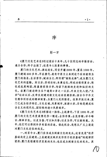 《厦门文化艺术志》.pdf电子版_福建省志插图4