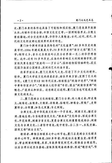 《厦门文化艺术志》.pdf电子版_福建省志插图5