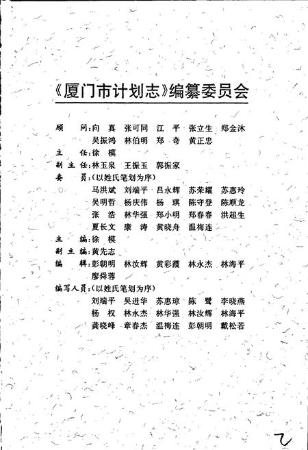 《厦门市计划志》.pdf电子版_福建省志插图2