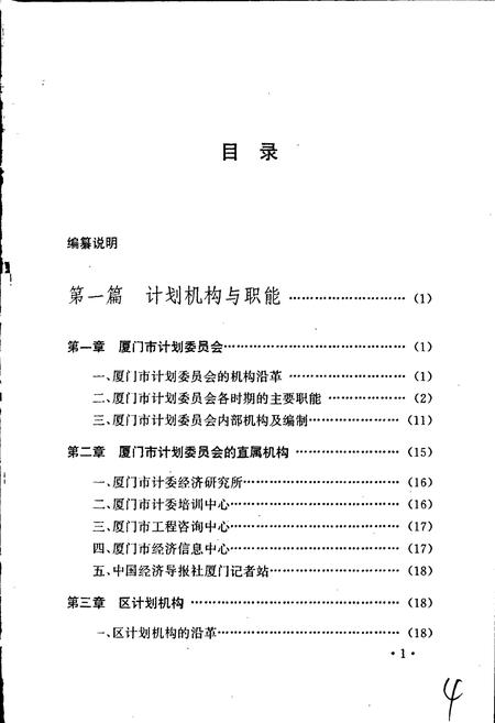 《厦门市计划志》.pdf电子版_福建省志插图4