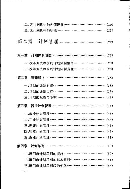 《厦门市计划志》.pdf电子版_福建省志插图5